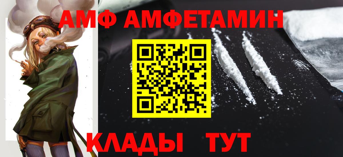 АМФЕТАМИН  Amphetamine VHQ  Вход с VPN  Реутов 