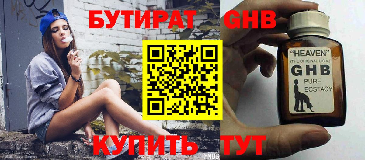 Бутират оксана Реутов