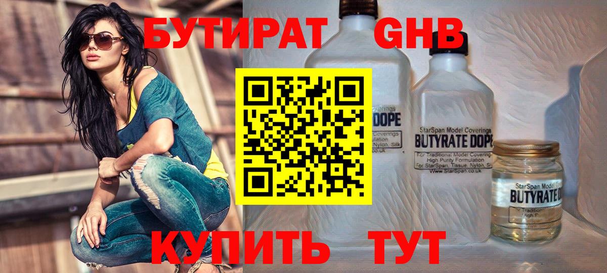 БУТИРАТ оксана  Реутов 