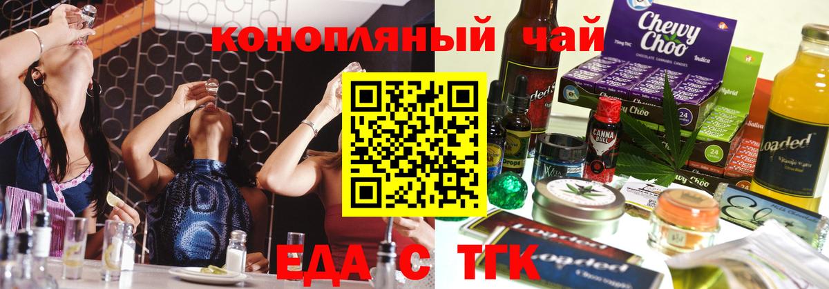 Еда ТГК марихуана  Вход с VPN  Реутов 