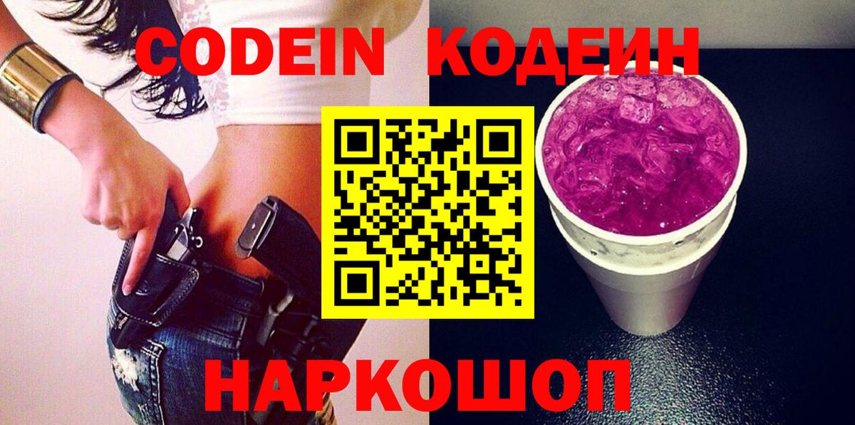 Кодеин напиток Lean (лин)  Codein напиток Lean (лин)  Реутов 