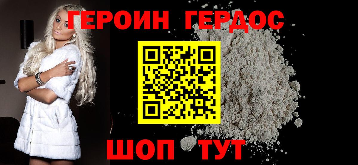 Героин герыч Реутов