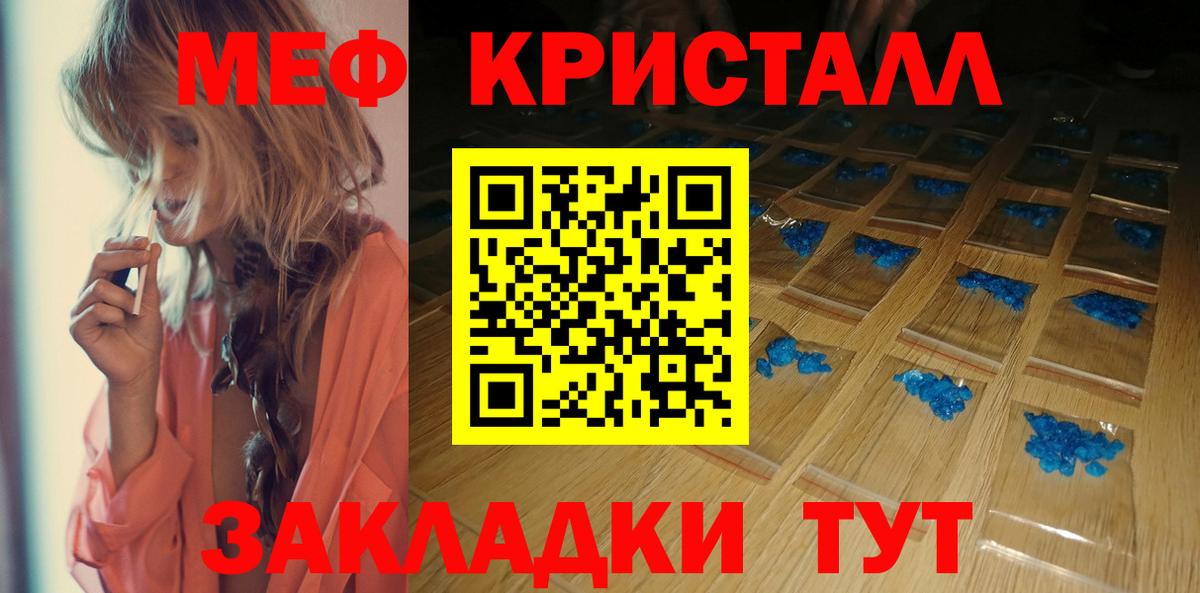 МЕФ кристаллы  Мефедрон  МЕФ  Реутов  Вход с VPN 