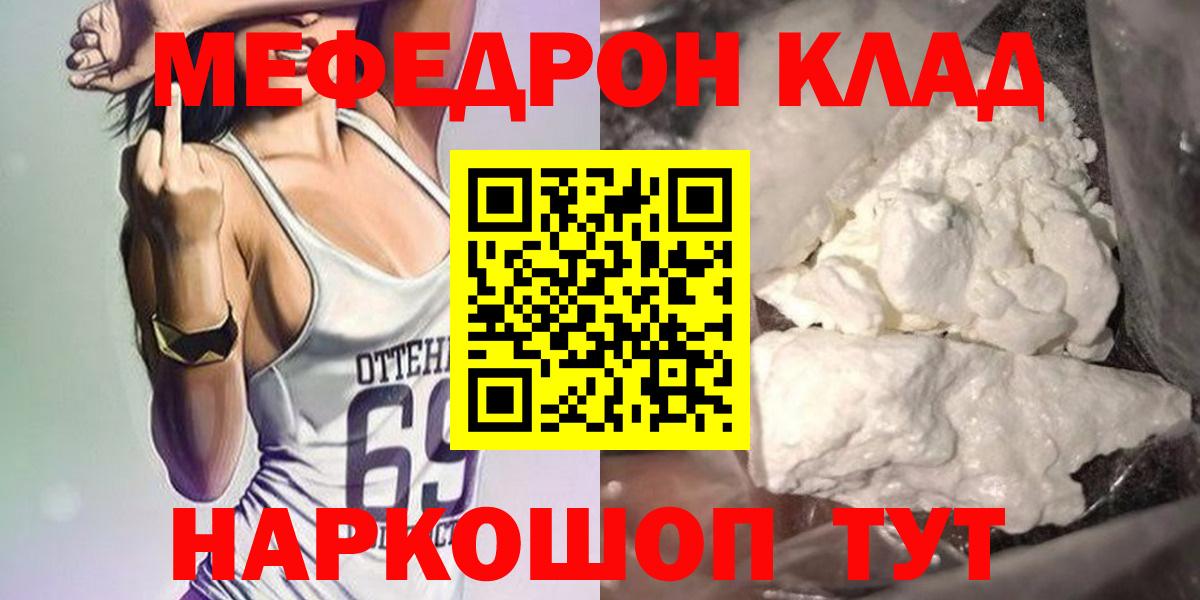 Мефедрон кристаллы Реутов