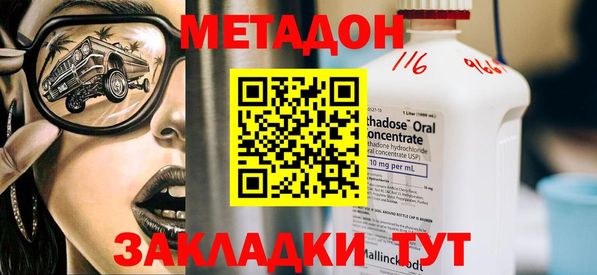 МЕТАДОН VHQ Реутов