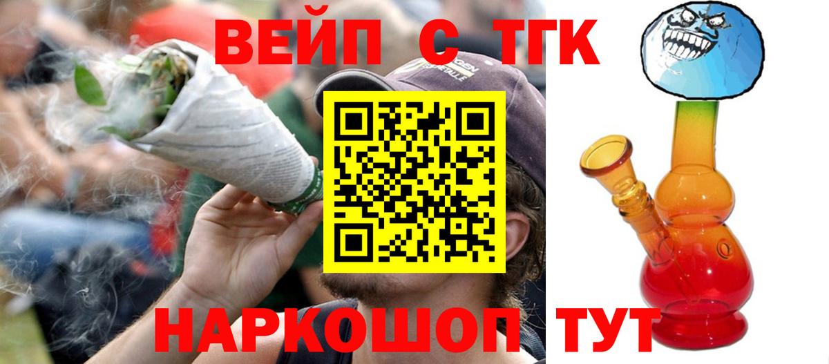 ТГК жижа Реутов