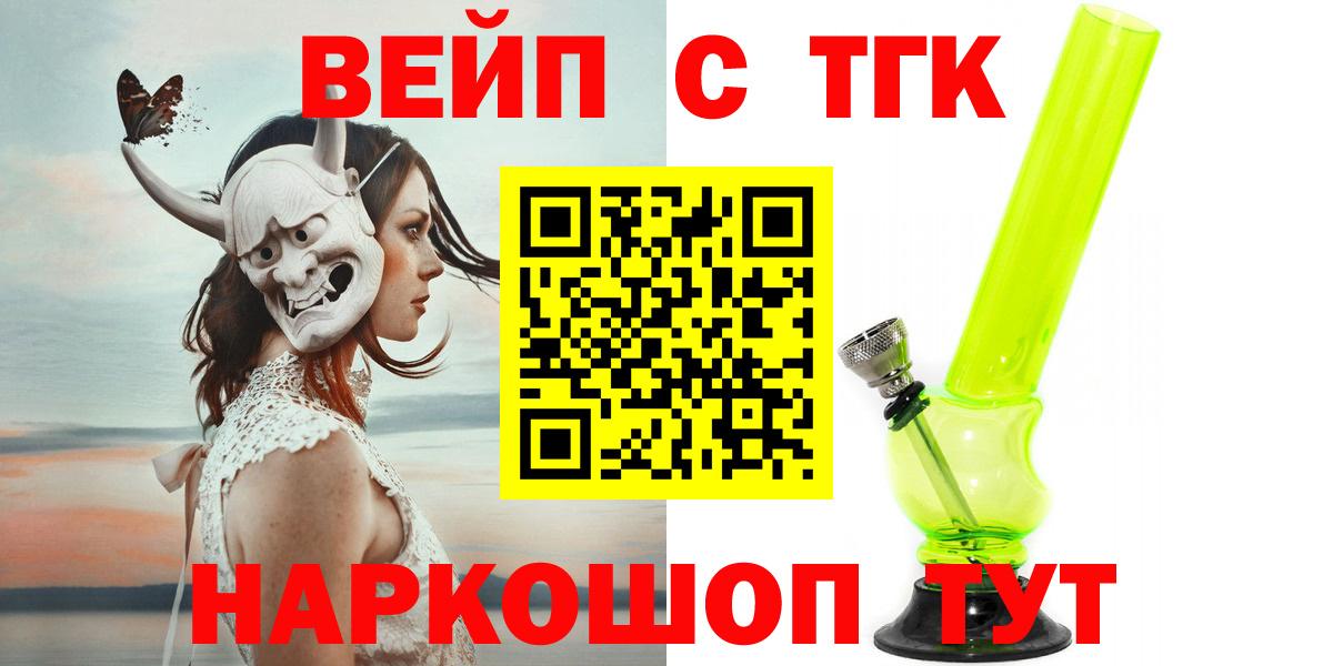 ТГК жижа  купить наркоту  Реутов 